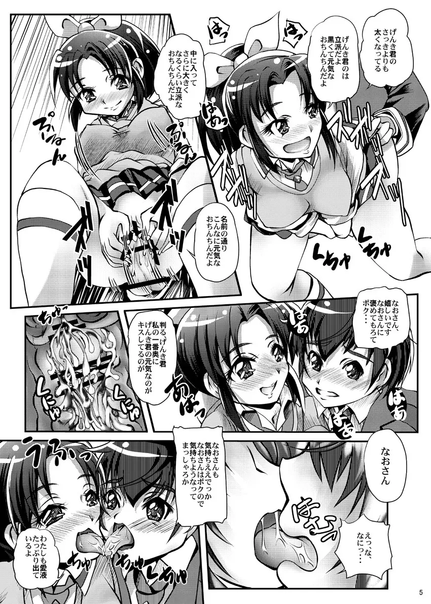 なおちゃんはお姉さん Page.5