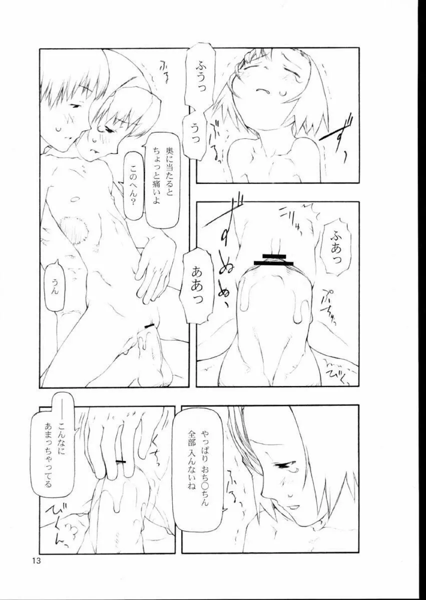 かえりみち Page.12
