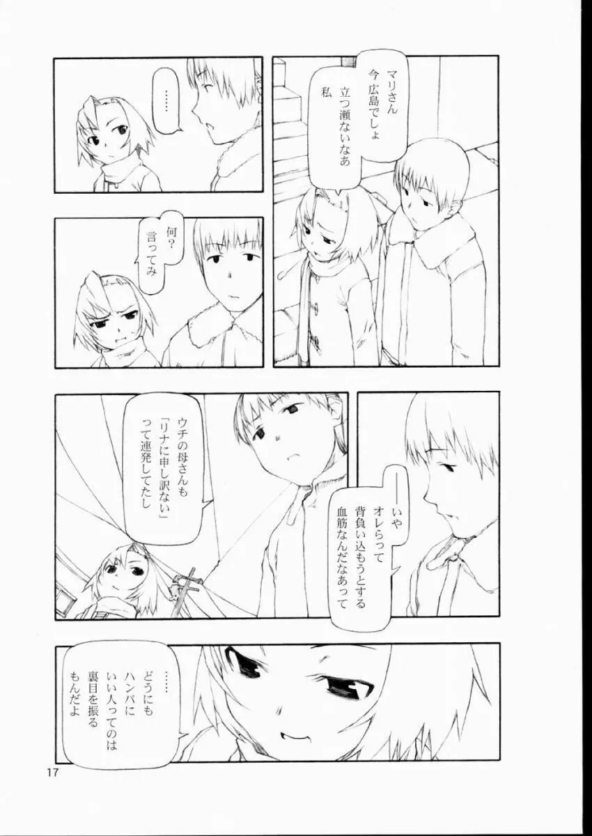 かえりみち Page.16