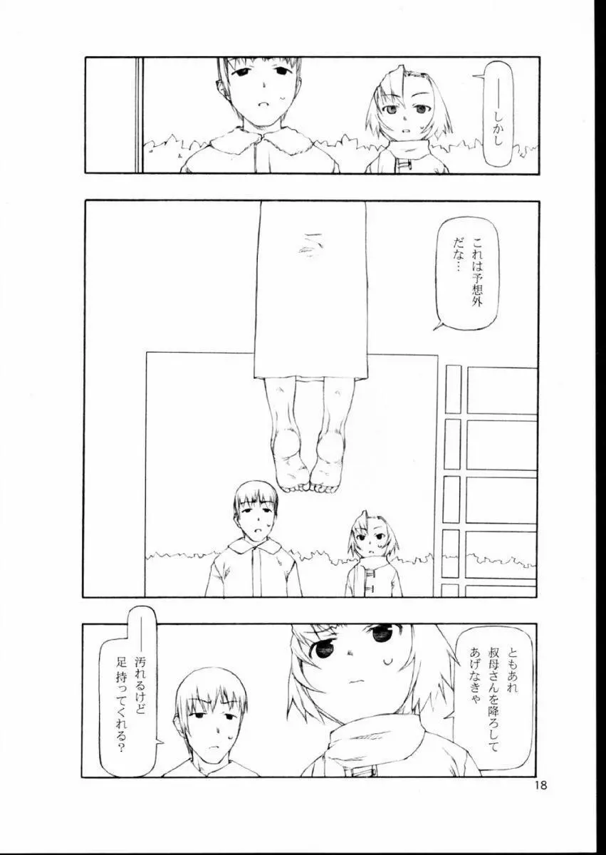 かえりみち Page.17