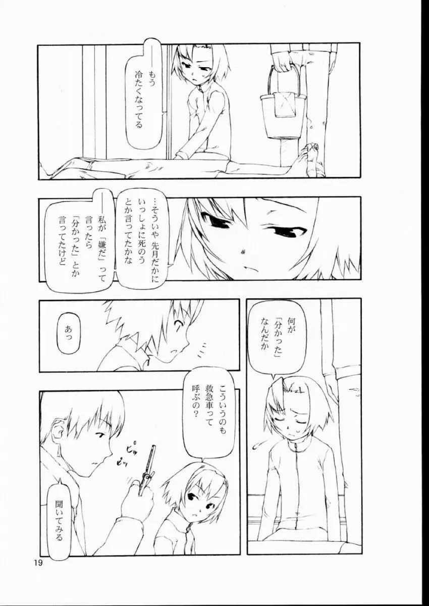 かえりみち Page.18