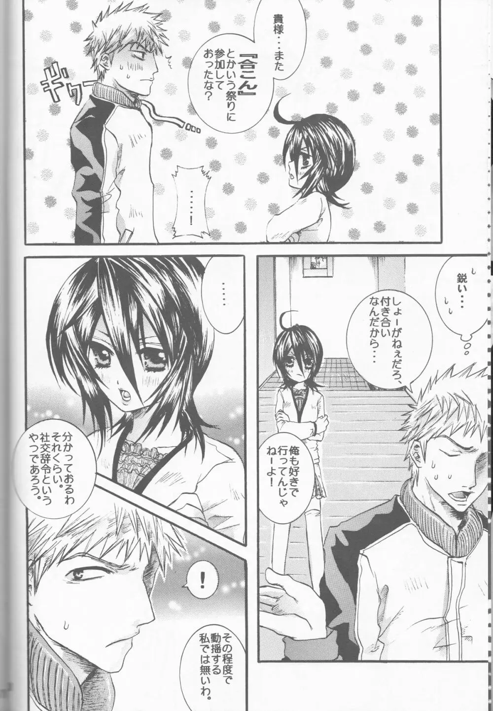 STRAWBERRY ON THE SHORTCAKE Page.10