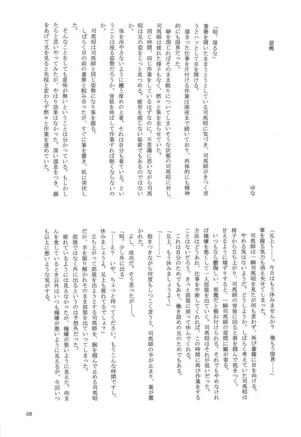 司馬ShowTime - きゅうん Page.11