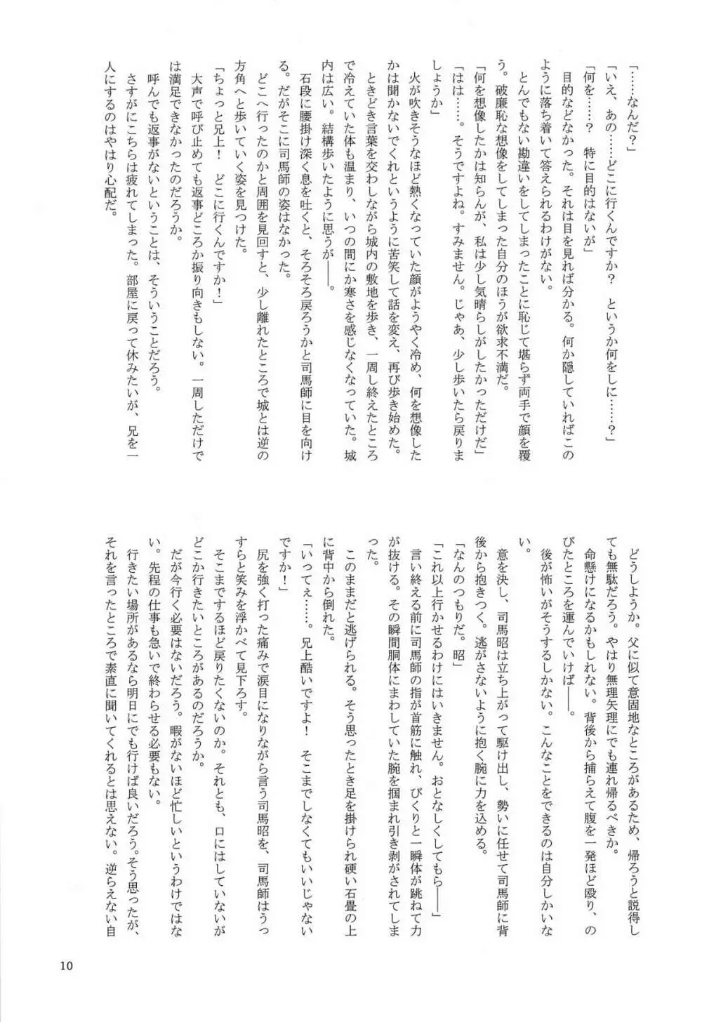 司馬ShowTime - きゅうん Page.13