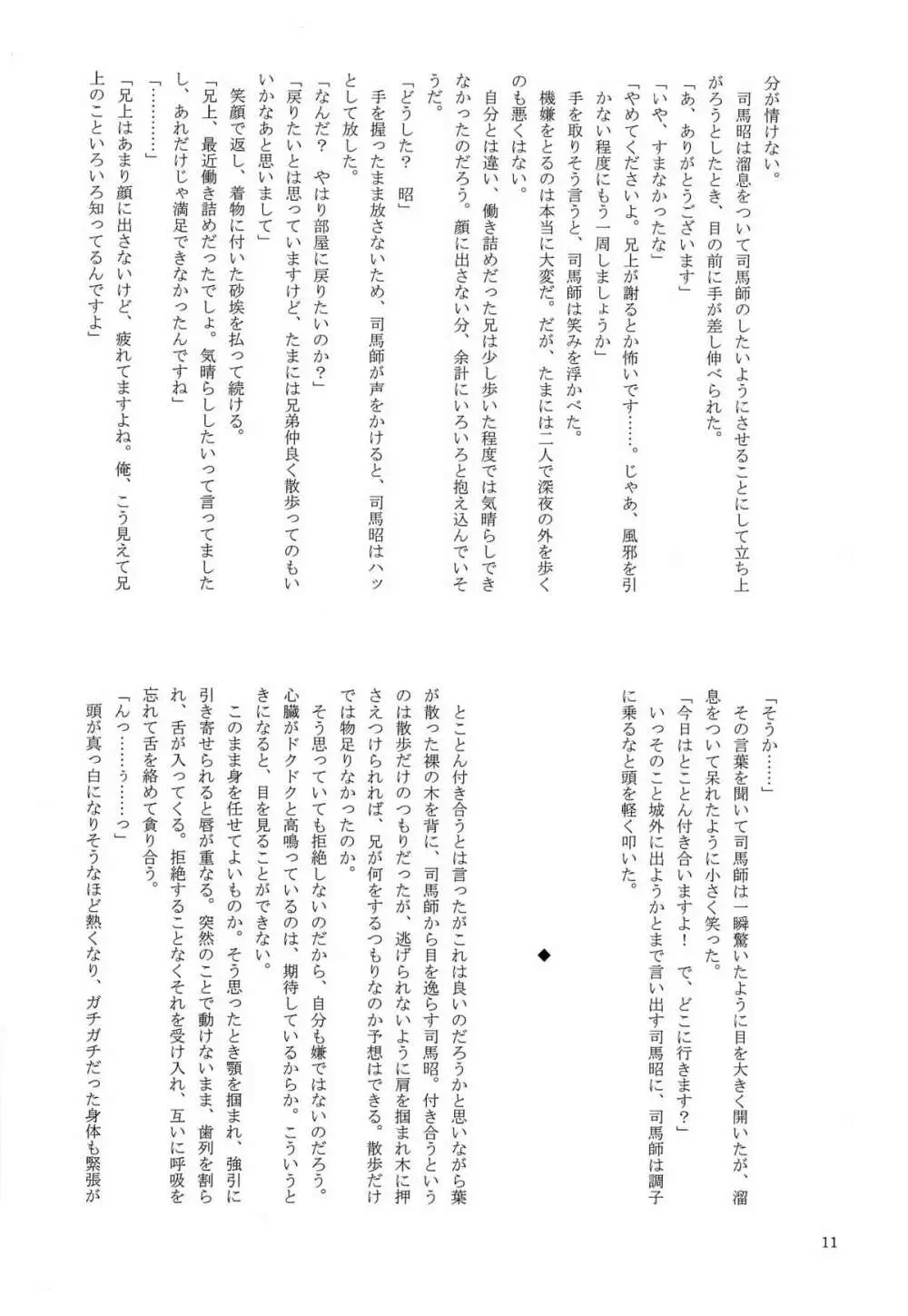 司馬ShowTime - きゅうん Page.14