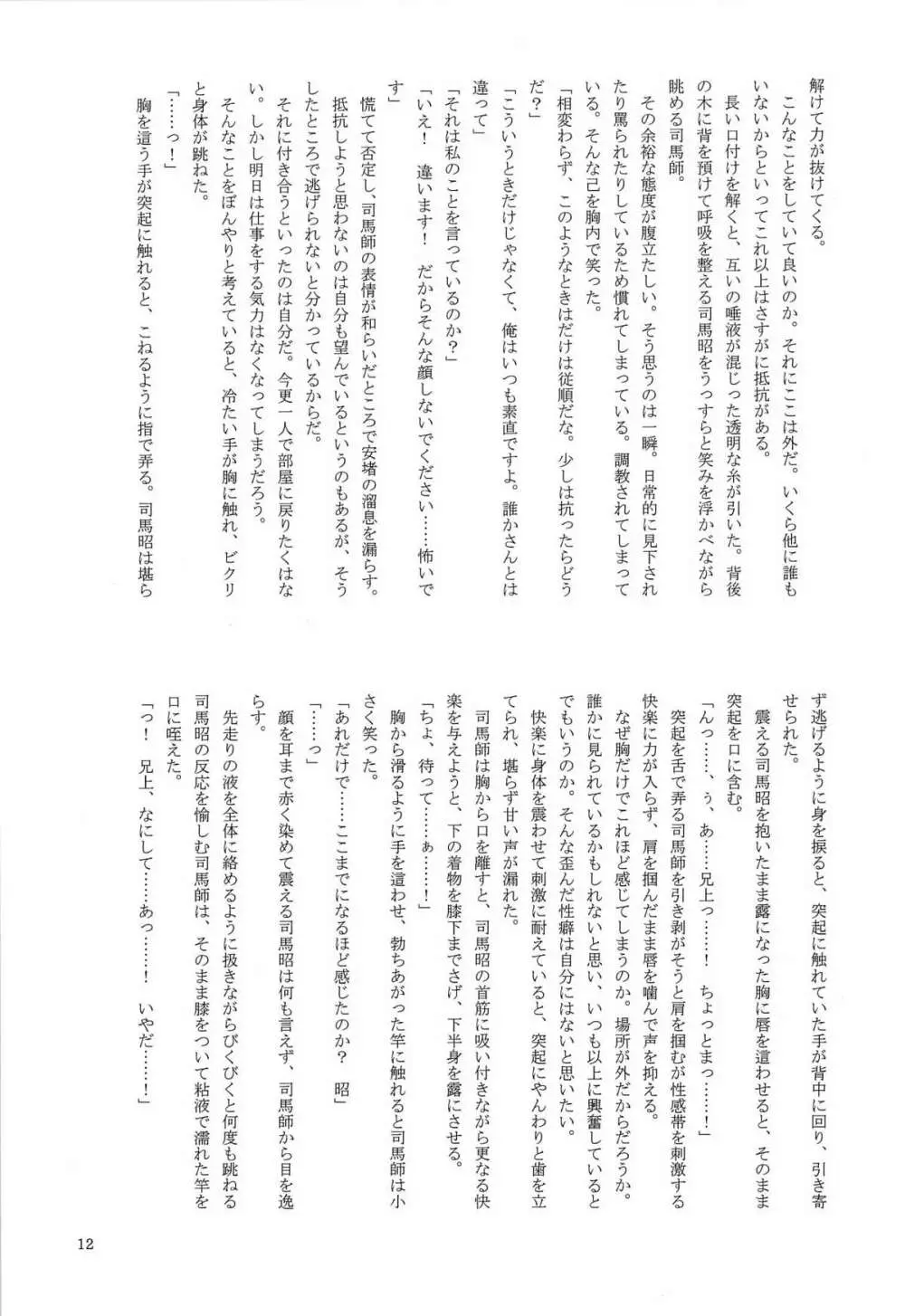 司馬ShowTime - きゅうん Page.15