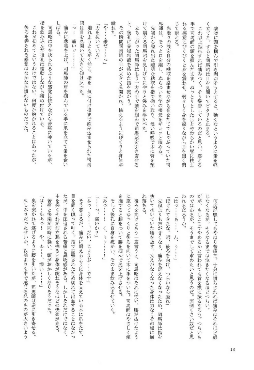 司馬ShowTime - きゅうん Page.16