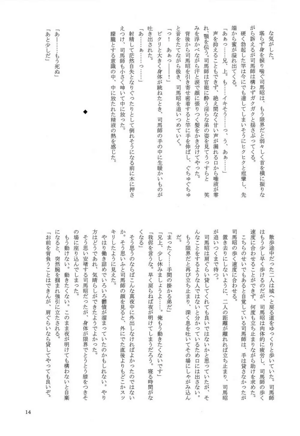 司馬ShowTime - きゅうん Page.17