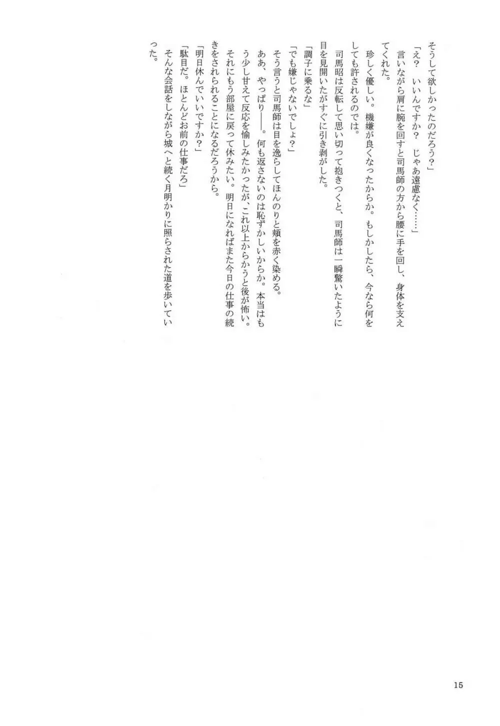 司馬ShowTime - きゅうん Page.18