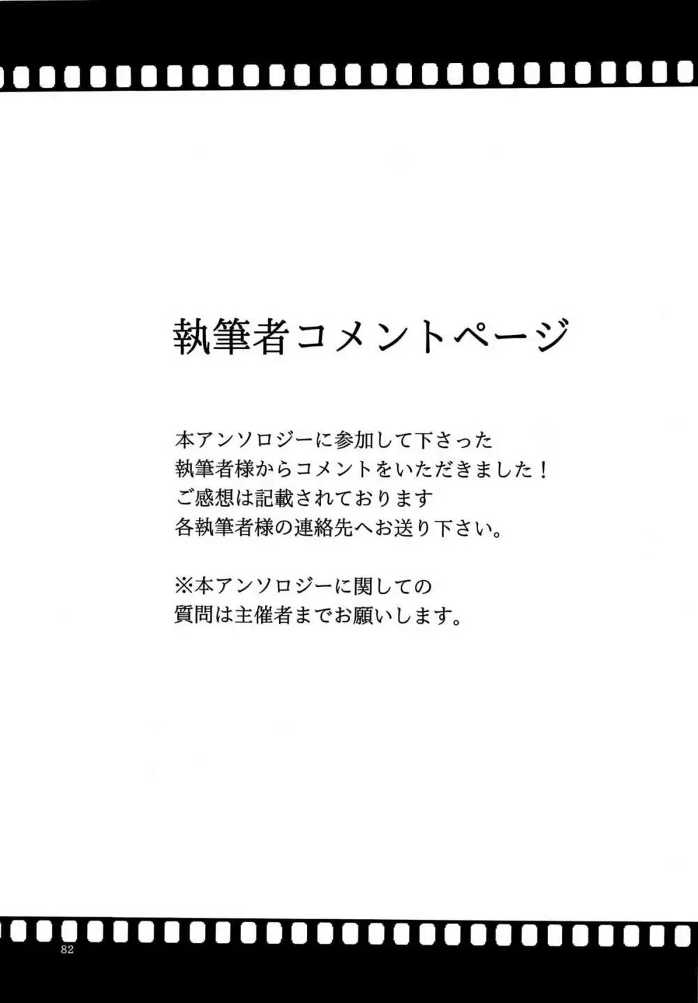 司馬ShowTime - きゅうん Page.85