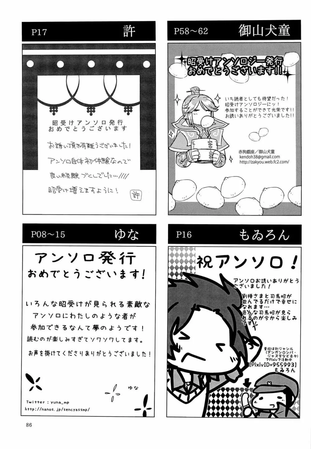 司馬ShowTime - きゅうん Page.89