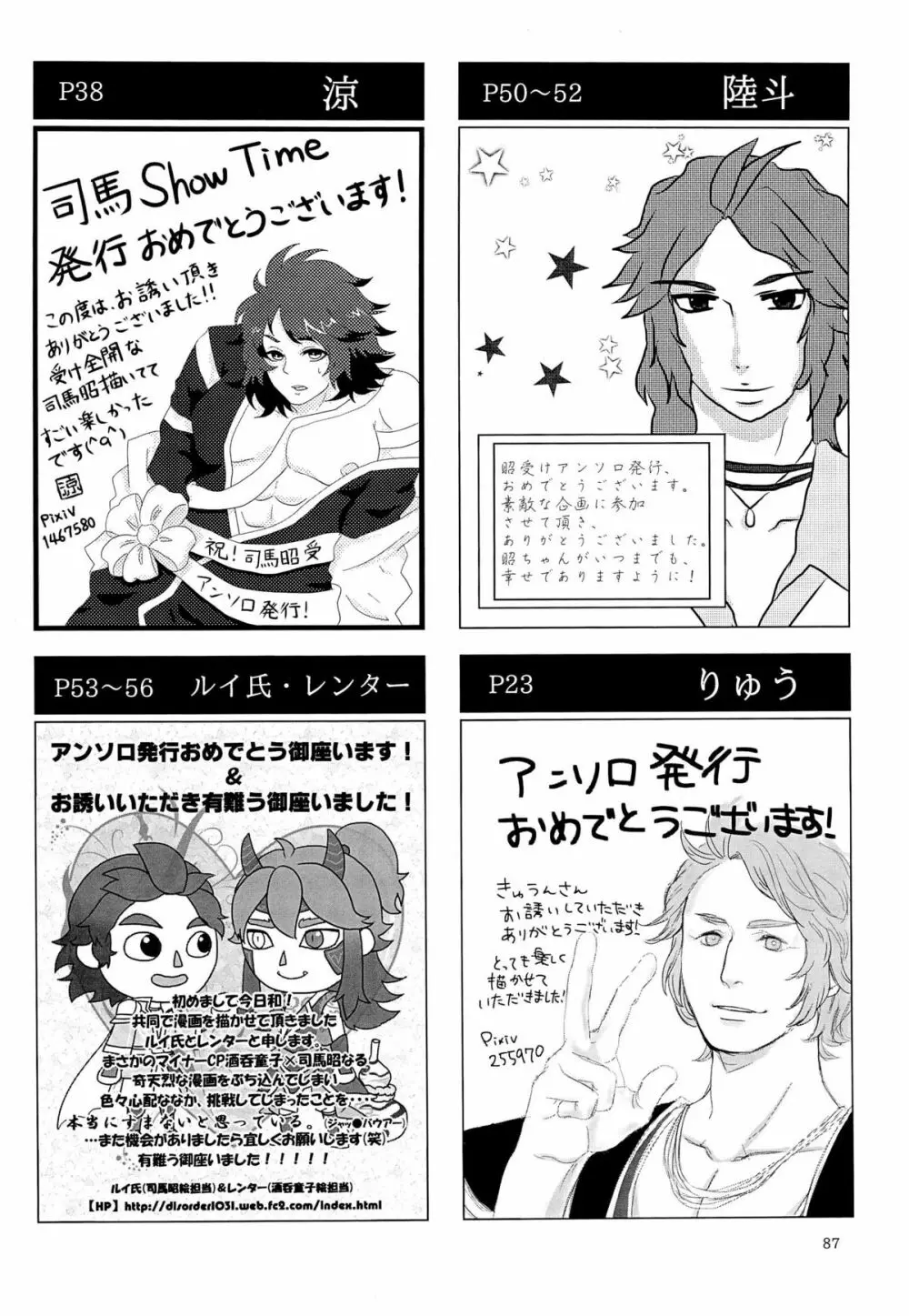 司馬ShowTime - きゅうん Page.90