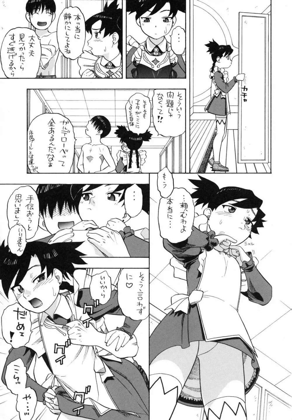 ニナ アリカ エルスとHな関係 Page.14