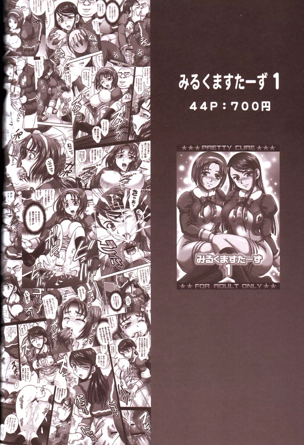 みるくえんじぇるず2 Page.53