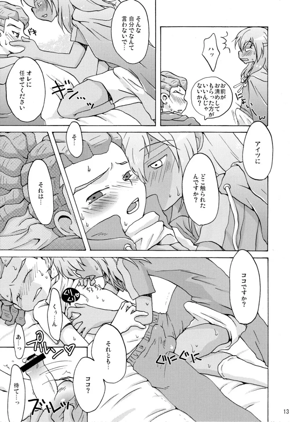 鬼道クライシス Page.13