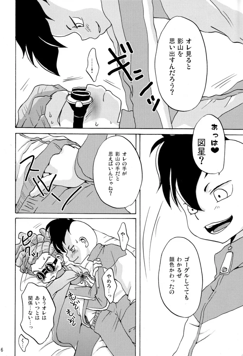 鬼道クライシス Page.6