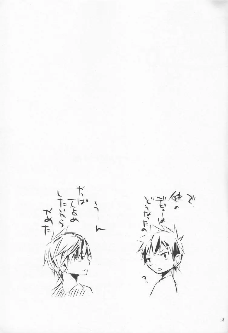 ぱぱろm Page.13
