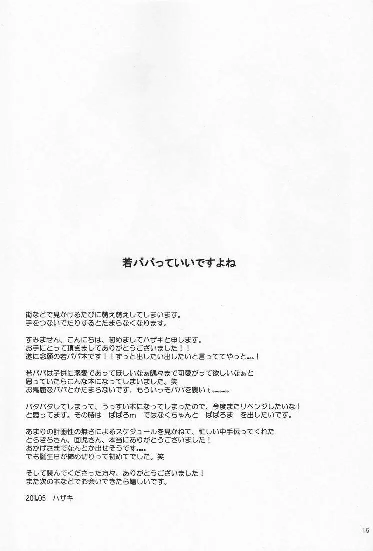 ぱぱろm Page.15