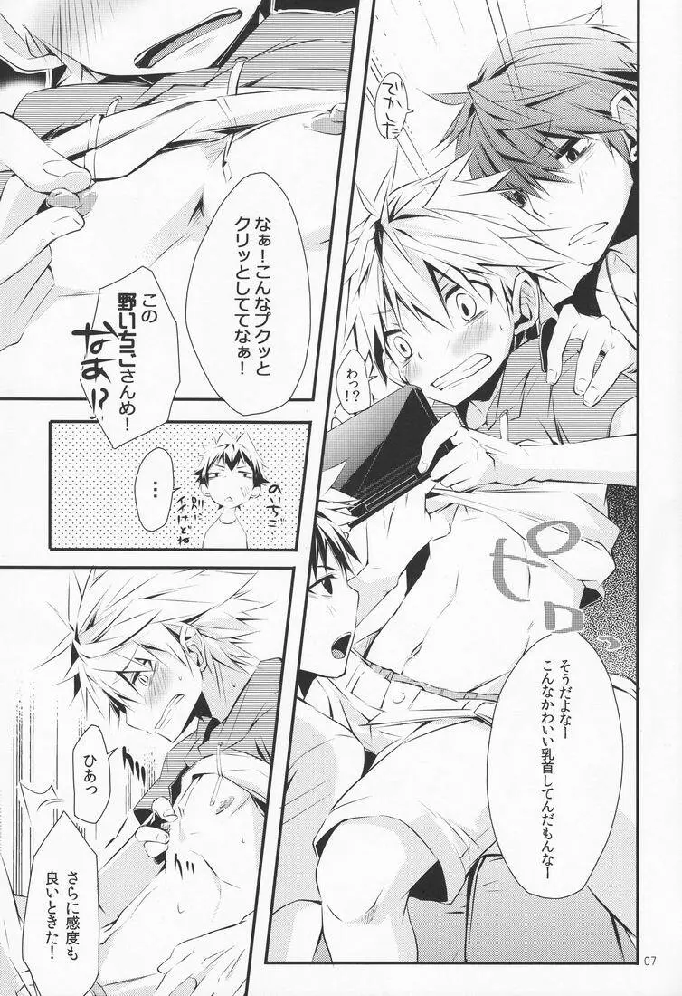 ぱぱろm Page.7