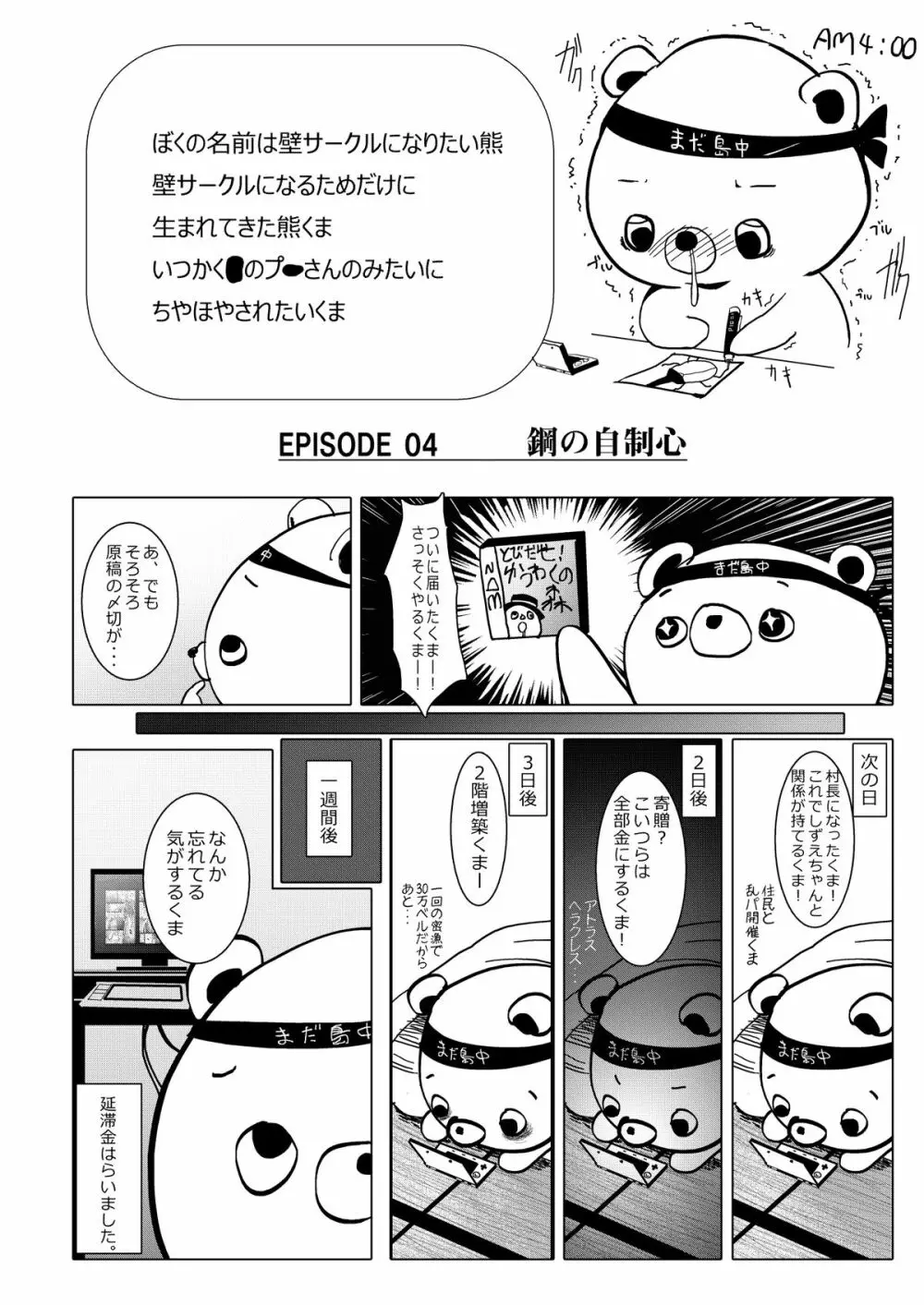 笑えよ凸守・・・中二病でも処女レイプしたい! Page.23