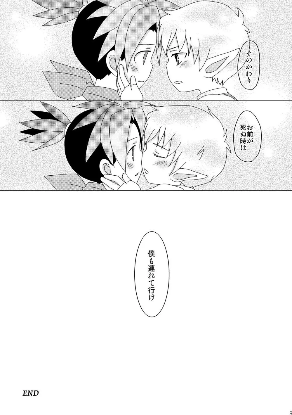 Boy Friend Page.9