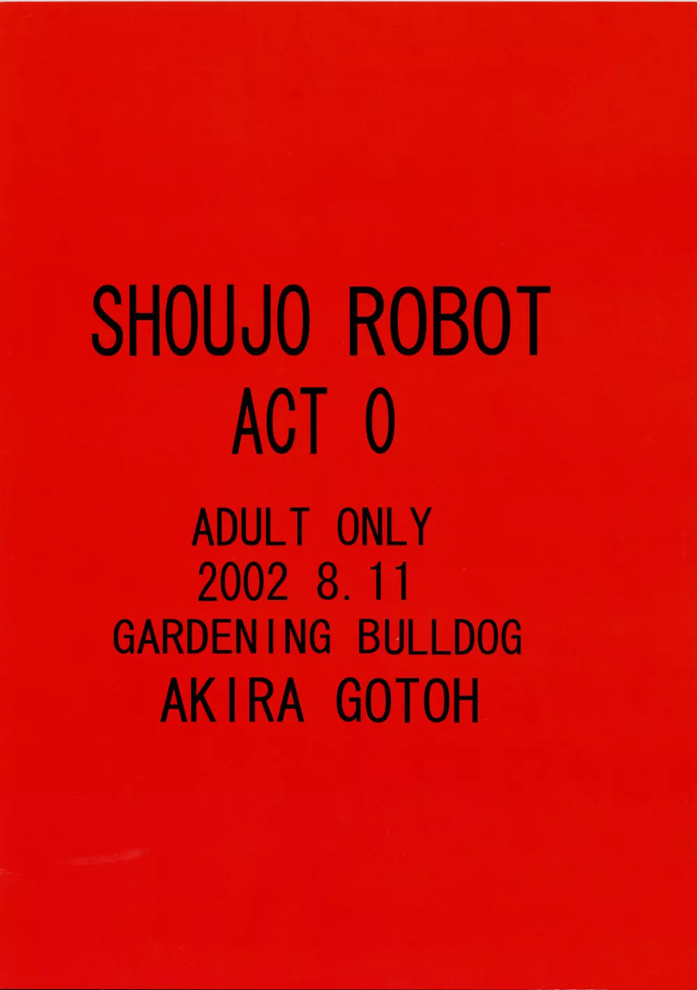 少女ロボット ACT 0 Page.26