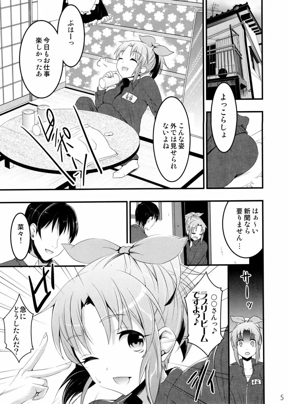 ウサラブ Page.4