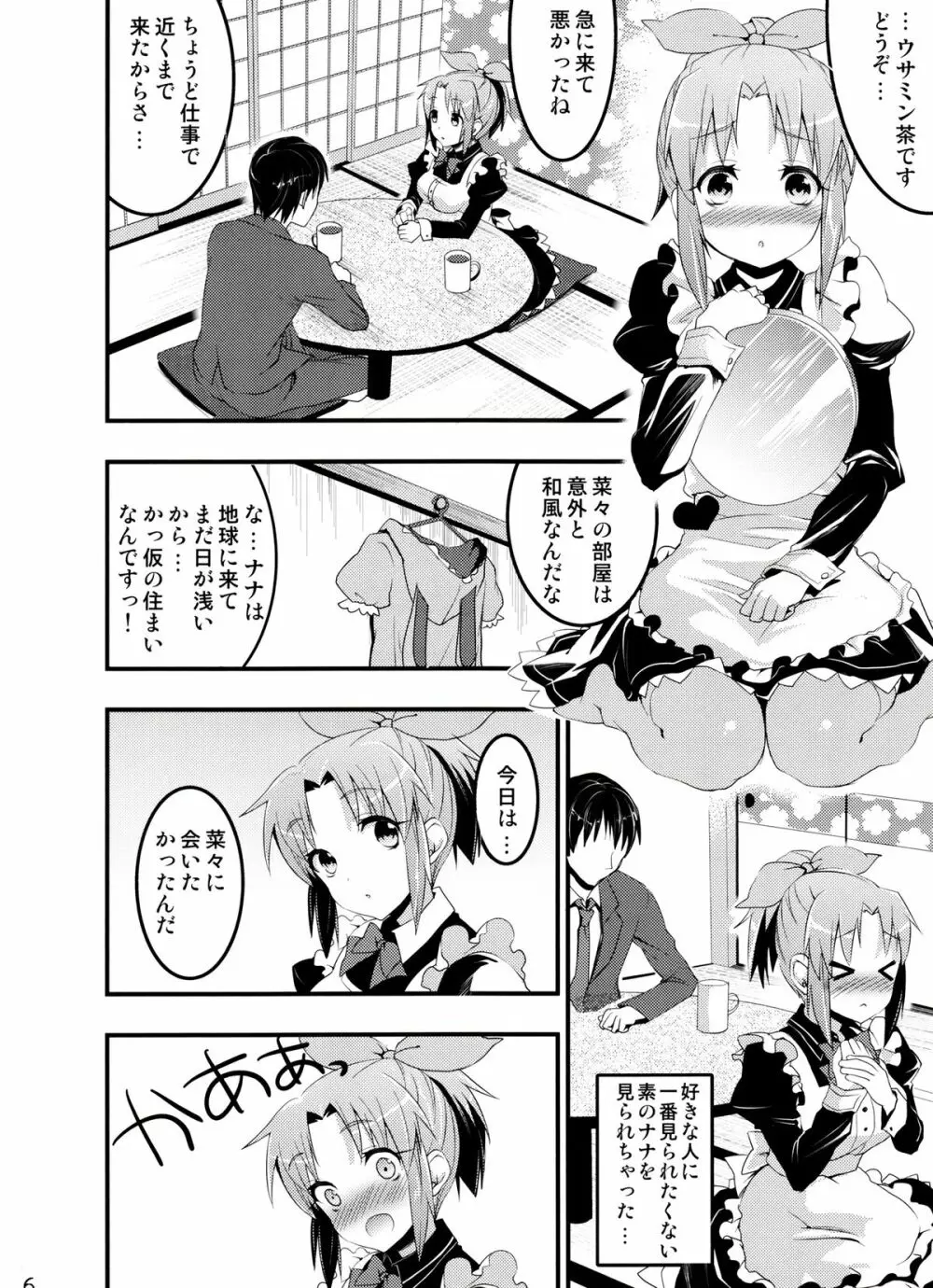 ウサラブ Page.5