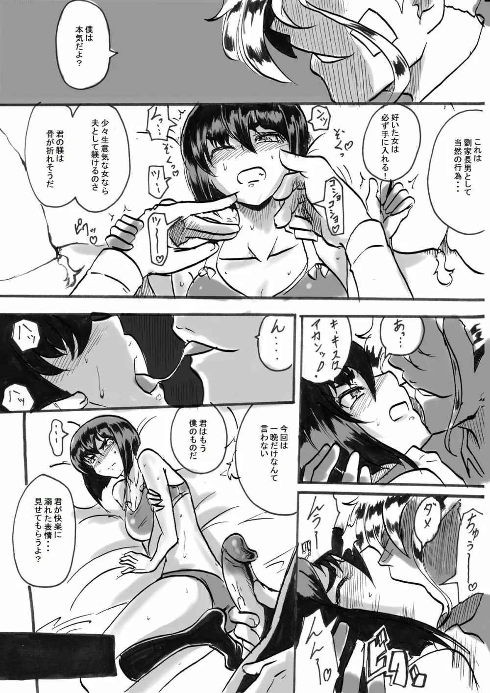 「対魔童貞 翠」 魔合兵団編 第二話 Page.24