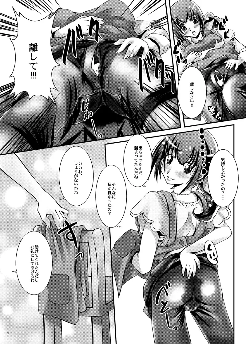 あなたをげんきにしてあ・げ・る!! Page.7