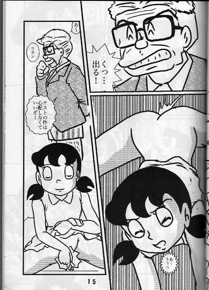 マンホールは、いやらしい穴ではない。 Page.14