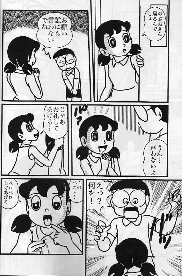 マンホールは、いやらしい穴ではない。 Page.15