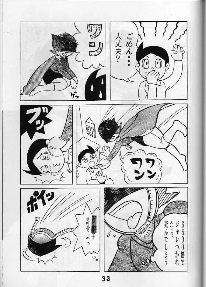 マンホールは、いやらしい穴ではない。 Page.32