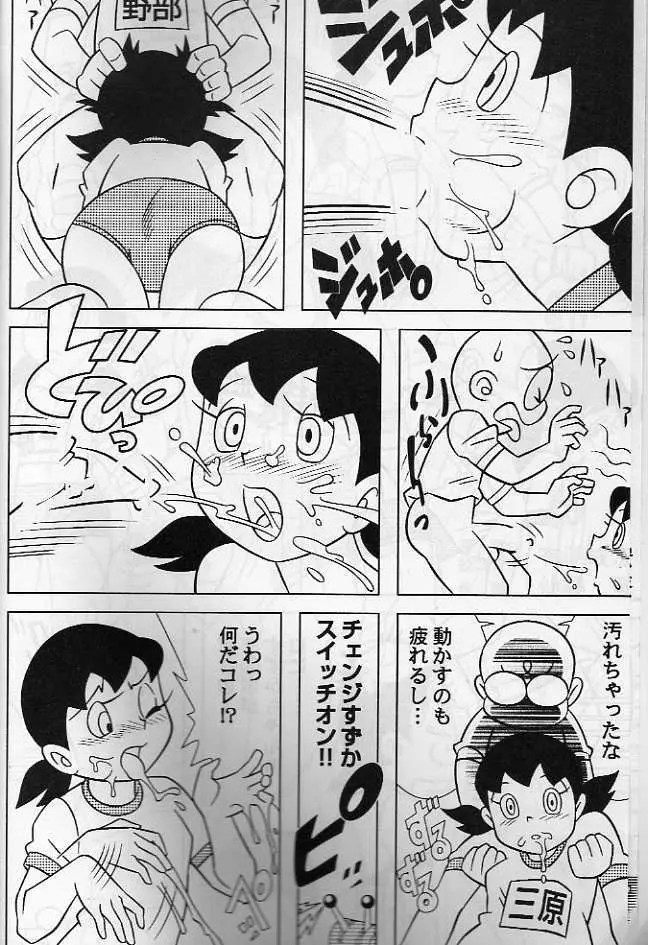 マンホールは、いやらしい穴ではない。 Page.5