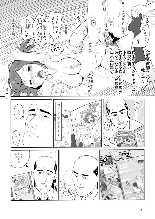 孤独のオナニー＆禿のズボラ抜き Page.10