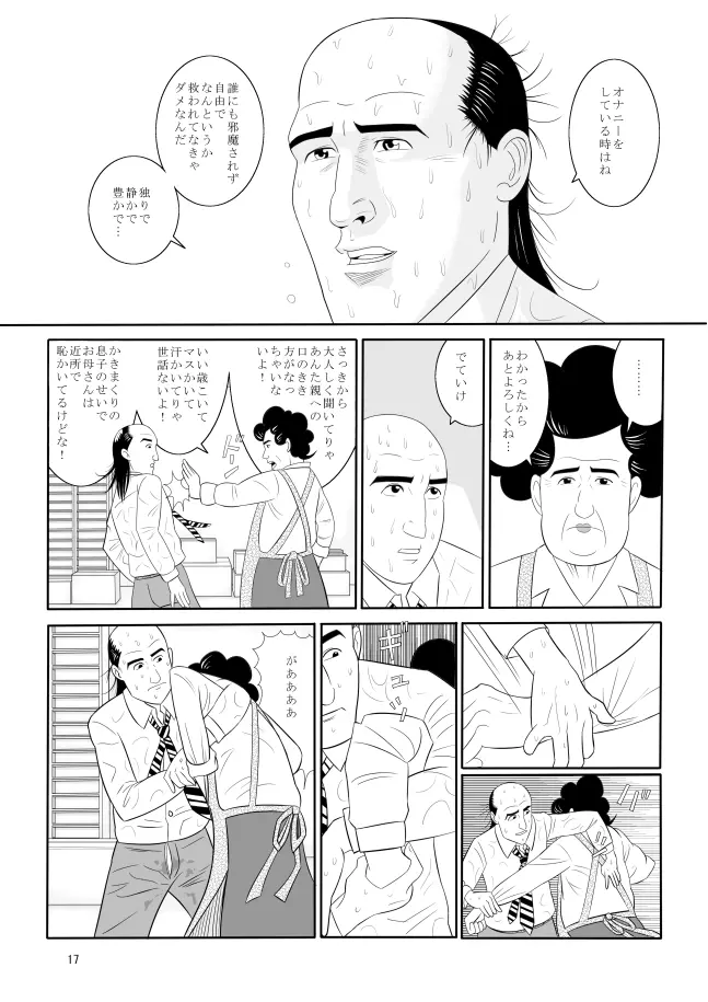 孤独のオナニー＆禿のズボラ抜き Page.15