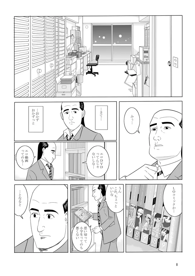 孤独のオナニー＆禿のズボラ抜き Page.6
