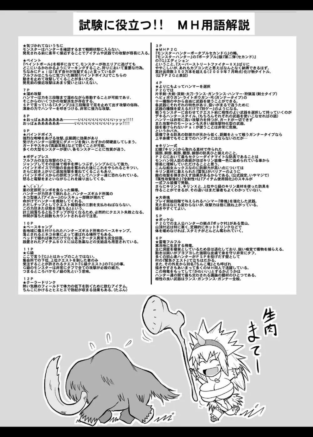 モンスターハンターおっぱいぱいグレート Page.28