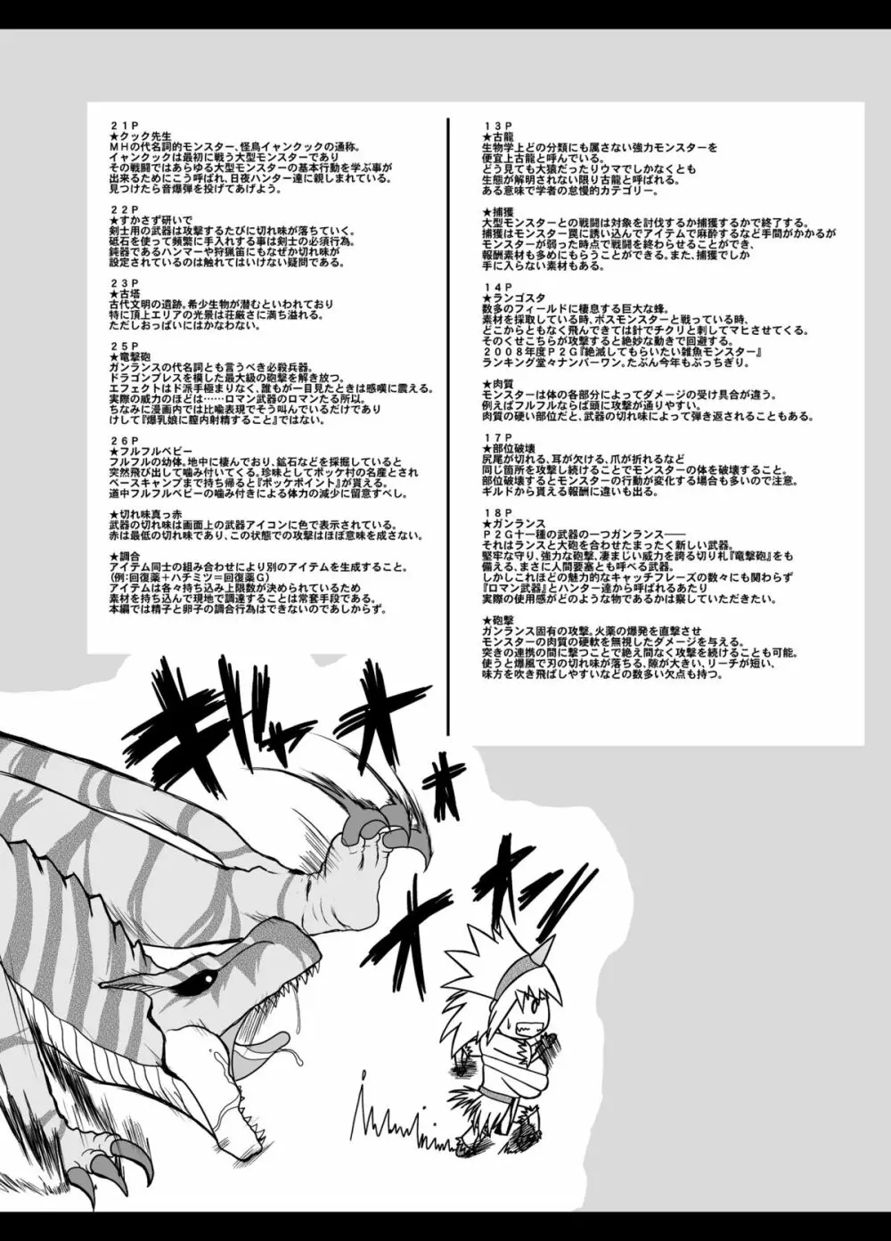 モンスターハンターおっぱいぱいグレート Page.29