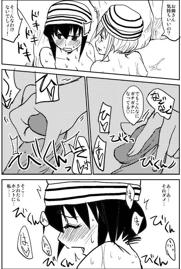 ナルガさんのちんこ総集編 Page.8