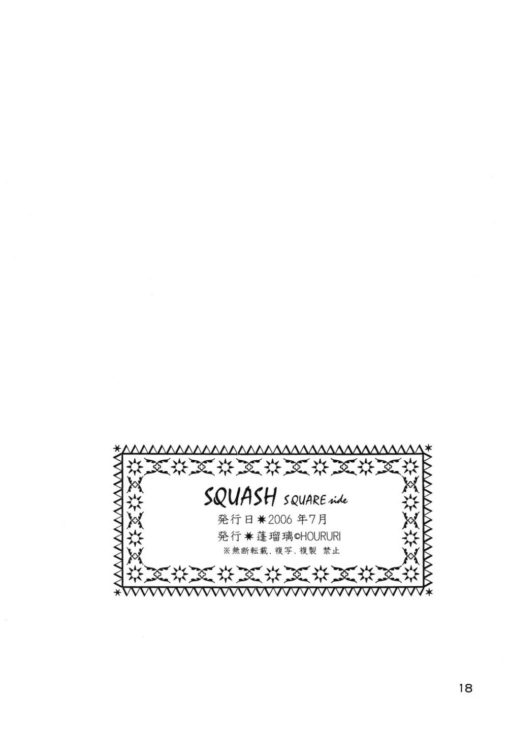 SQUASH Page.17