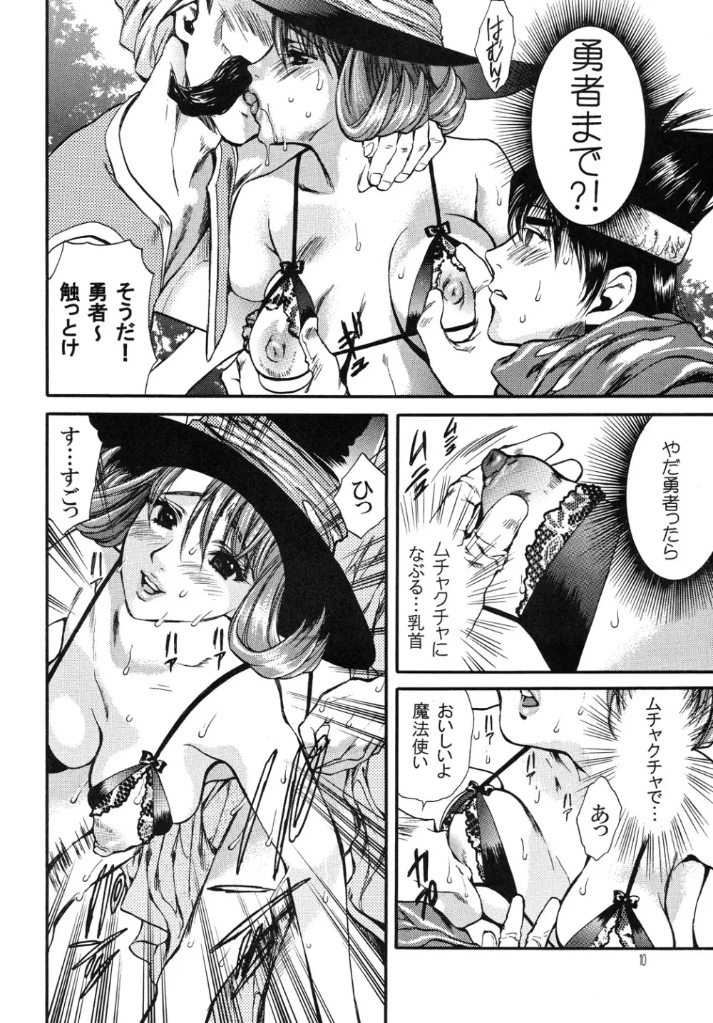 魔女の微笑 Page.9