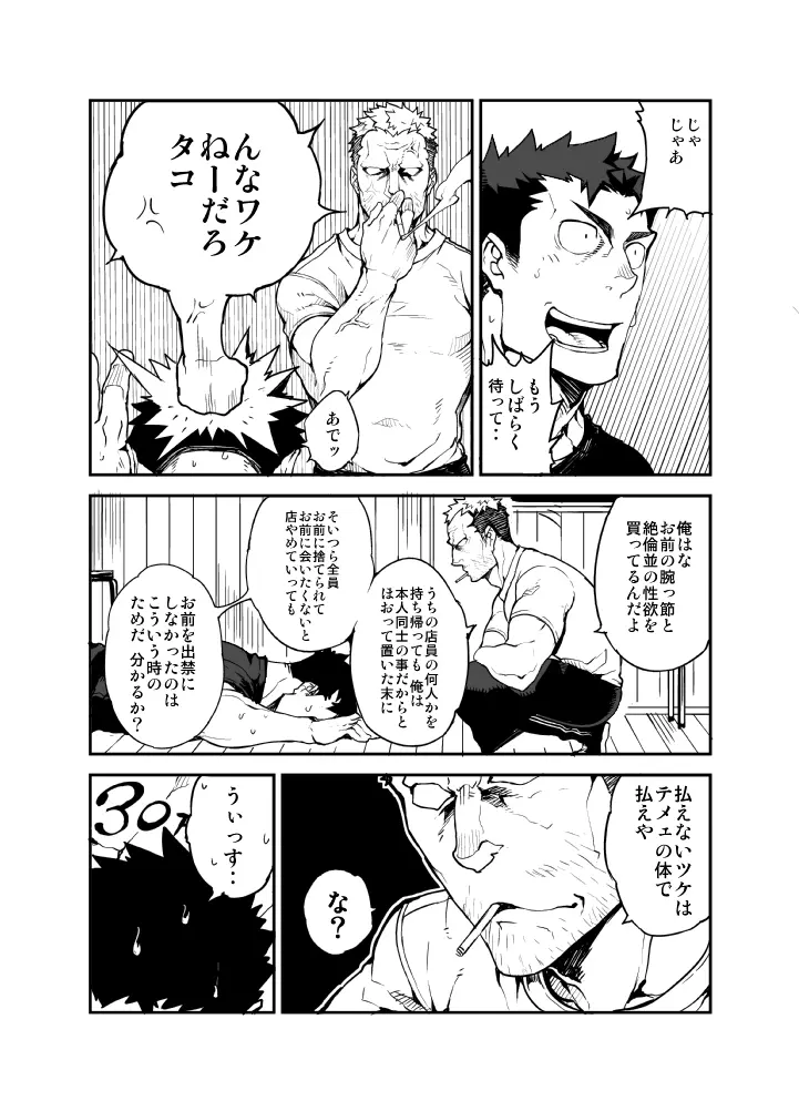 喧犬02 Page.4