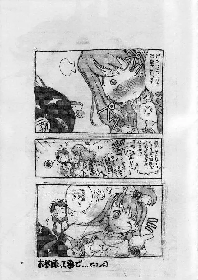 乙HiME様・参上! Page.8