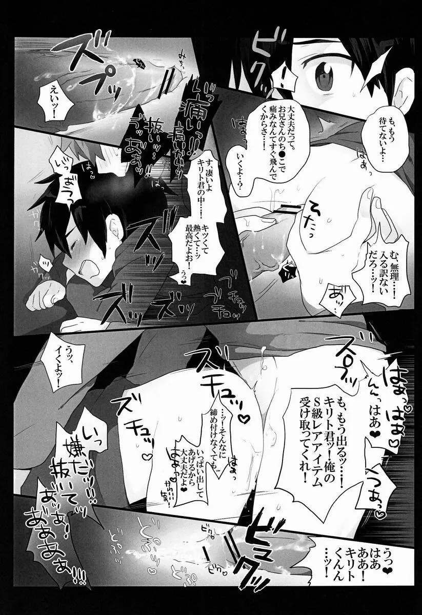 Asa (KRT!) - Kuro no Kenshi o Zenryoku de Kouryaku Shitai! (Sword Art Online) [Raw] Page.12