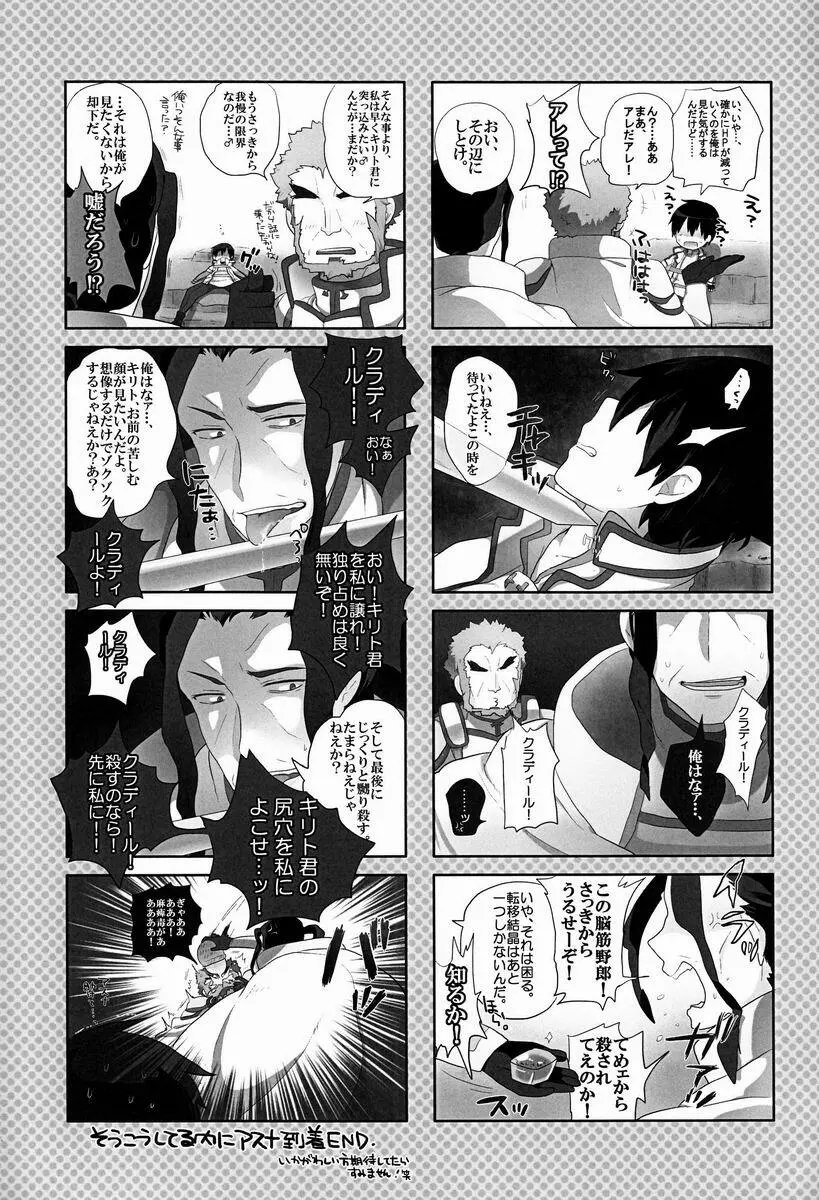 Asa (KRT!) - Kuro no Kenshi o Zenryoku de Kouryaku Shitai! (Sword Art Online) [Raw] Page.6