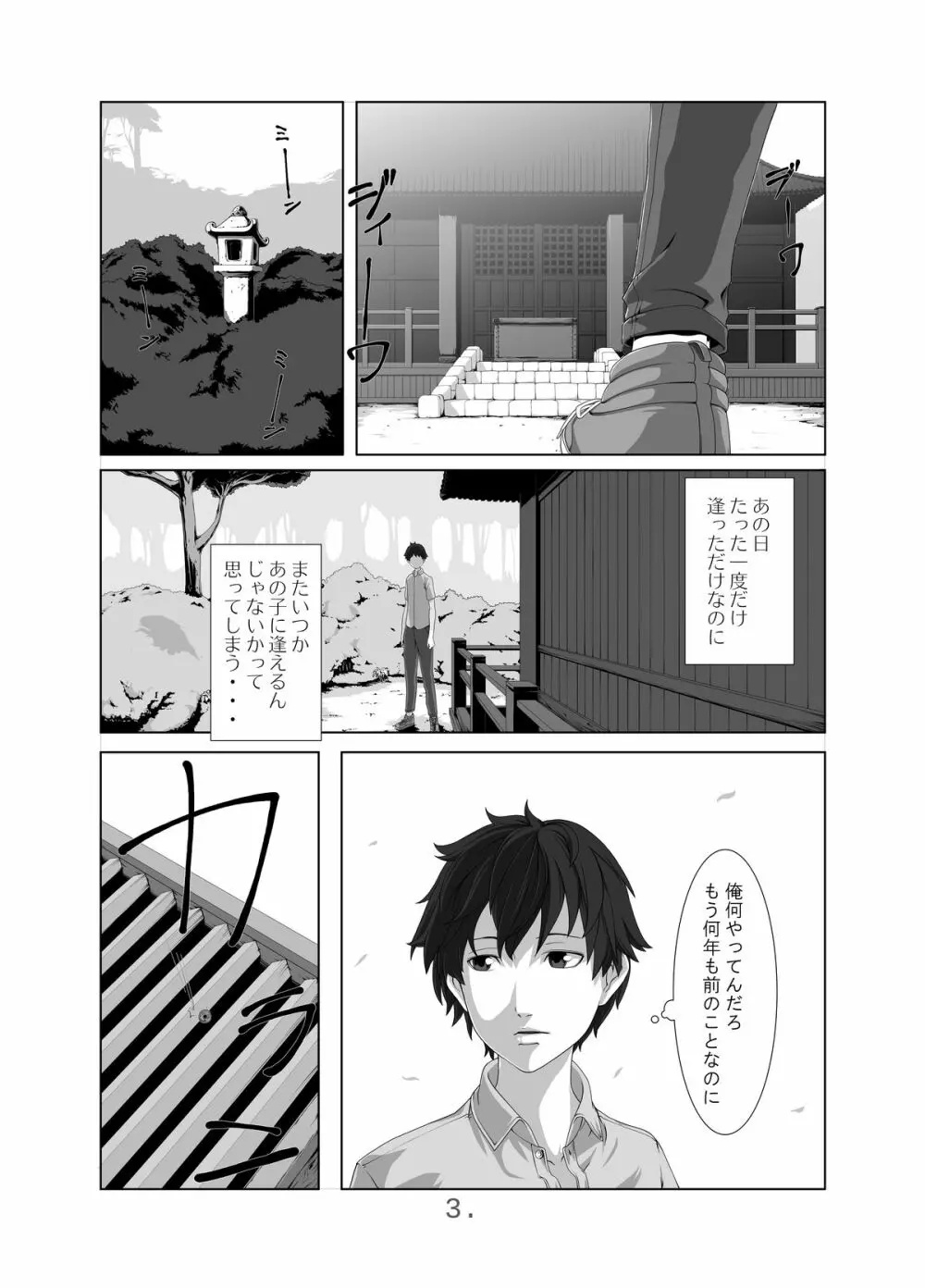 君に逢う夏 Page.16