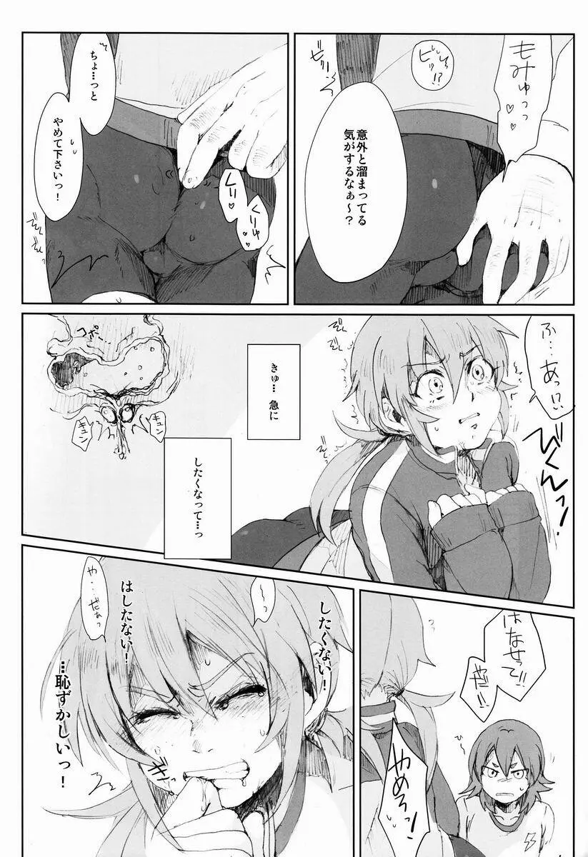 Nichii (Plantain) - Zettai ni Aeru!! (Inazuma Eleven GO) Page.10