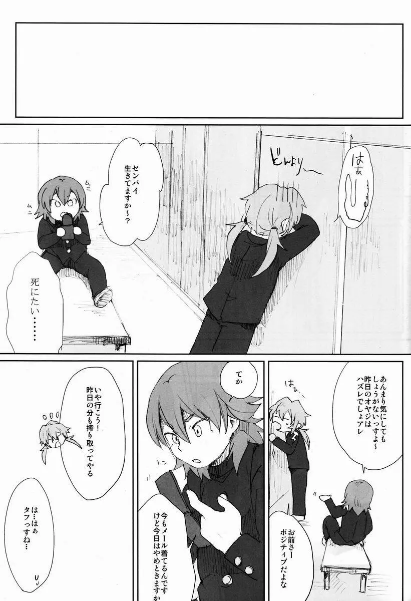 Nichii (Plantain) - Zettai ni Aeru!! (Inazuma Eleven GO) Page.12