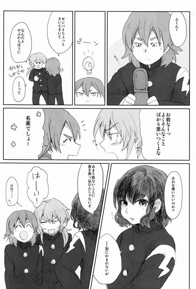 Nichii (Plantain) - Zettai ni Aeru!! (Inazuma Eleven GO) Page.13